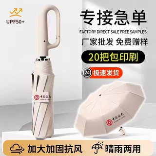 定制雨伞大号加厚加大自动遮阳晴雨两用女防晒防紫外线批货广告伞