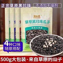 内モンゴル黒真珠小油ひまわりの種小メロンの種子 1/1 1.0kg オリジナル五香揚げメロンの種子卸売