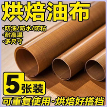 烘焙油布食品级耐高温不粘布烤箱家用商用反复使用蛋糕卷烤盘垫纸