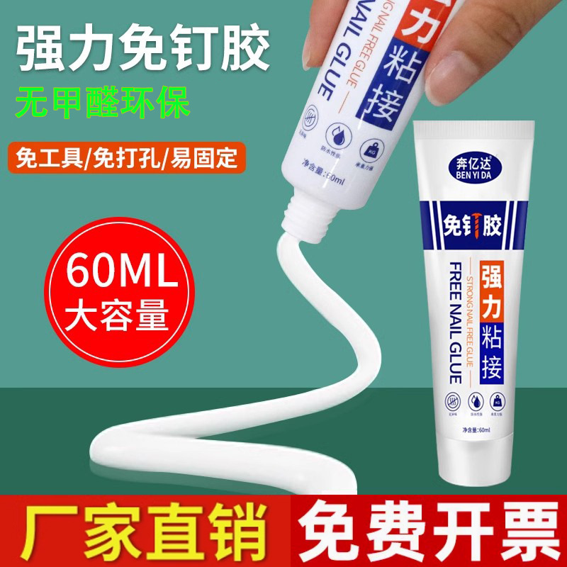Powerful Nail-Free Glue 60ml Large-Capacity Tile Hook Nail-Free Glue Multi-Functional Wall Punch-Free Household Strong Glue