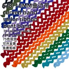 新品热销5/8/10mm涤纶丝彩色波浪带水兵带S形织带亲肤柔软现货