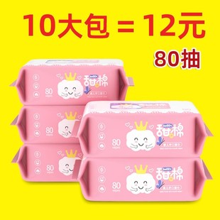 Wet Tissue Paper Large Packaging Household Special Price Baby Hand Mouth Special Household affordable Baby Newborn 80 Pieces 10 Pack