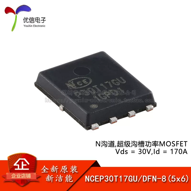 原装NCEP30T17GU DFN-8(5x6) N沟道 30V 170A 功率MOSFET场效应管