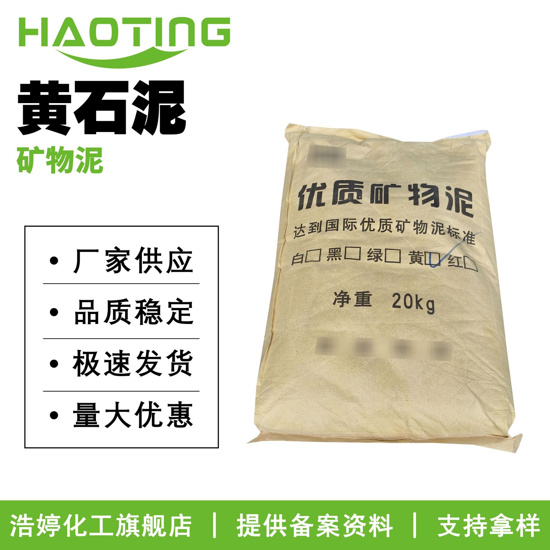 厂家供应 黄石泥 矿物石泥粉 护肤 化妆品原料 100g起订