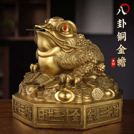 厂家批发黄铜八卦金蟾摆件开业办公工艺品黄铜金蝉金钱财富蟾蜍王