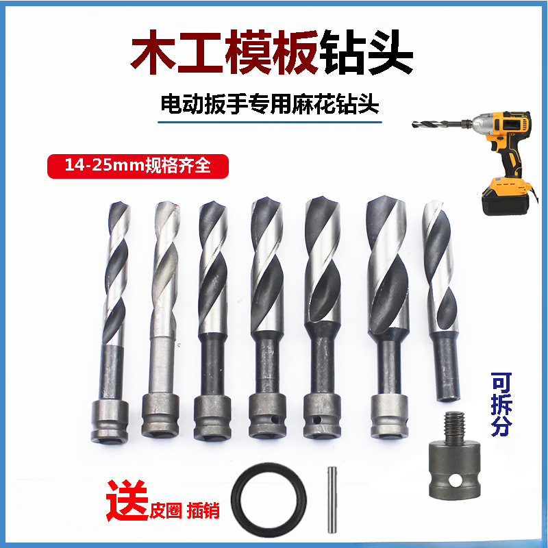 电动扳手专用木工加长麻花钻头子模板钻转换接头木板开孔打孔套筒