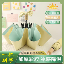 【1把刻字】晴雨伞小清新彩胶超强防晒遮阳伞三折太阳伞定制logo