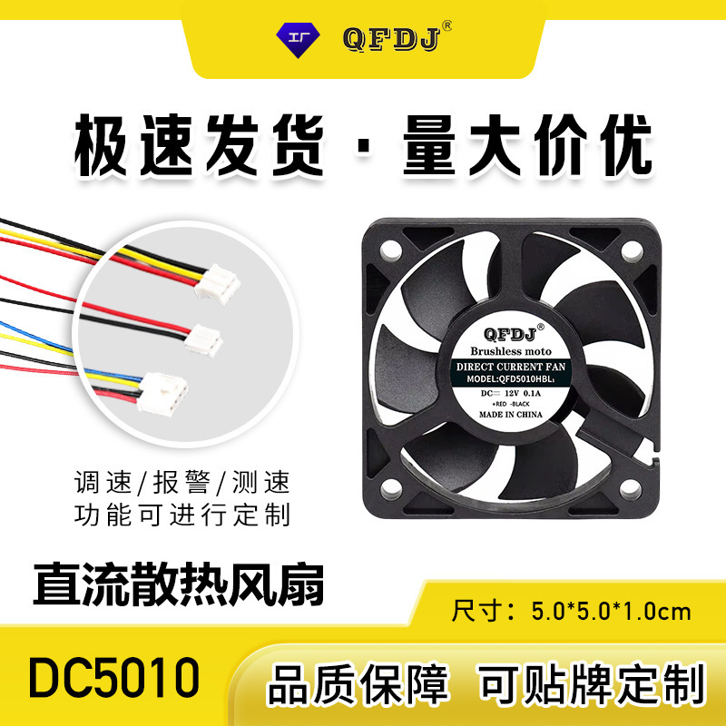 Ball customized 5010DC5V/12V/24V5CM cm fan ball DC silent micro DC fan
