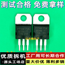 原拆机STP75NF75 P75NF75 TO220大功率75V80A场效应管MOS管控制器