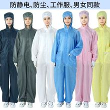 防静电连体工作服无尘衣带帽男女静电防护服喷漆服蓝色无尘车间