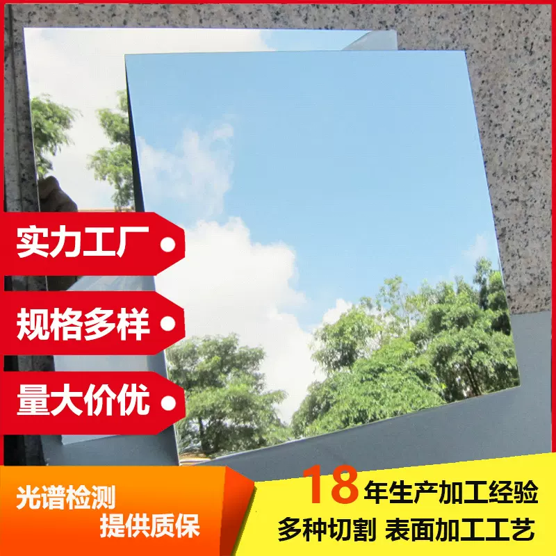 现货批发8K镜面304不锈钢板201镜面板薄板定制激光切割任意零切