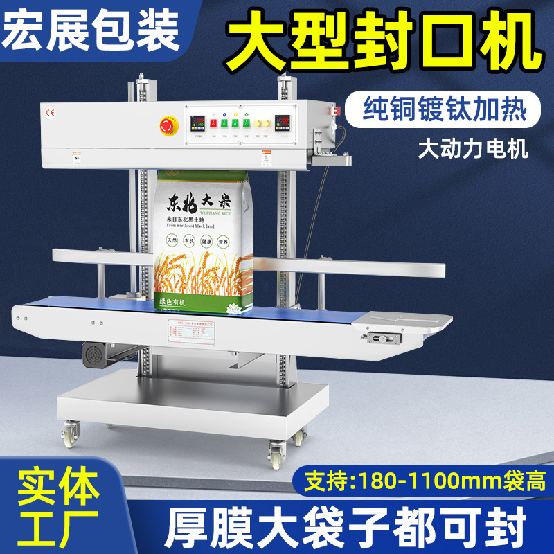 宏展大型立式连续封口pe袋狗粮食品袋折角重货连续封口机