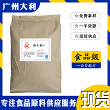 维生素C 食品级（抗坏血酸） VC粉 营养强化剂 抗坏血酸 维生素C