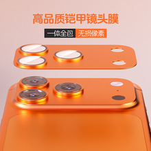 适用苹果17系列一体全包高清防摔iPhone17pro手机镜头保护膜