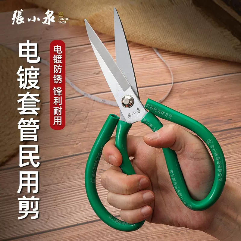 张小泉碳钢剪刀SK5电镀民用剪刀工业剪刀皮革剪刀家用剪大号剪刀