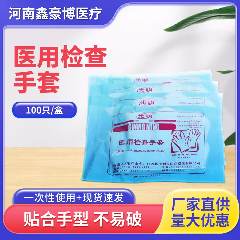 Xinxiang Huaxi Guangming pe Полиэтилен Проверка утолщения Одноразовая проверка продуктов красоты пленки прозрачные перчатки