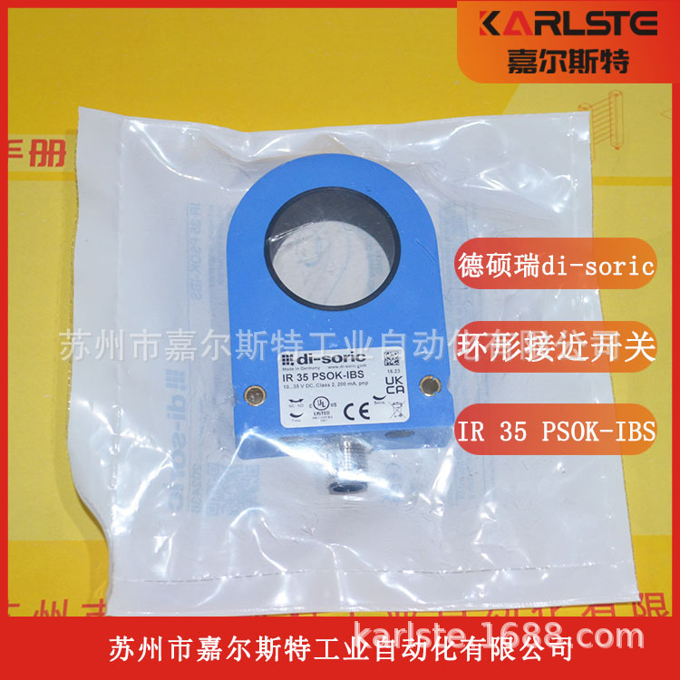 德国di-soric德硕瑞 电感式环形传感器IR 35 PSOK-IBS 请议价