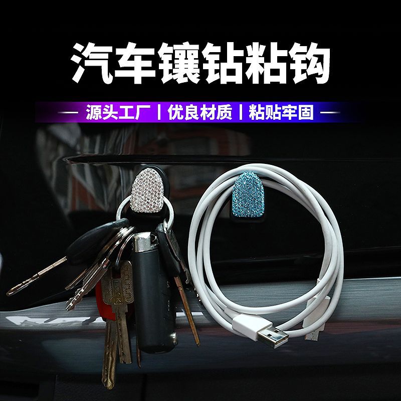 跨境新款镶钻汽车镶钻粘钩 创意车内置物用品挂勾汽车钥匙扣挂件