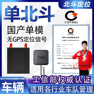 Satellite Car Cargo Vehicle — GPS Locator - single-beidou-bare-metal-single-beidou-model