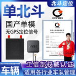 单北斗定位器公车定位终端卫星定位汽车车载gps定位车辆定位器