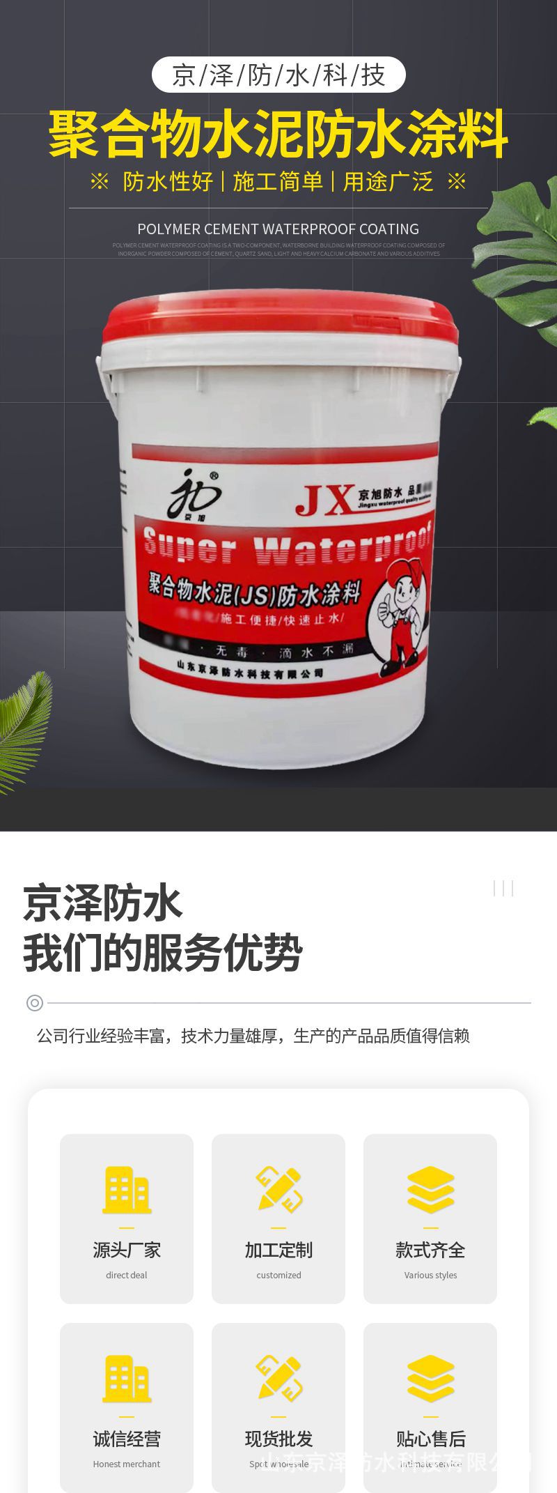 聚合物水泥防水涂料(开)_01_副本.jpg