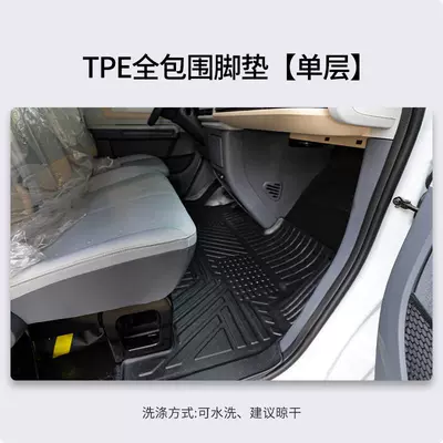 Special Da Tong Da Na V1 New Energy Floor Mats Da Tong Da Na V1 Cargo Version Modified Wear-Resistant Floor Mats Cargo Box Mats Tpe Mats (Modelə uyğun ayaqaltı) - front-row-tpe-single-layer-foot-pads-anti-slip-and-wear-resistant