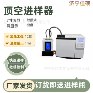 佳硕 全自动顶空进样器气相色谱仪 酒厂口罩厂分析检测进样器