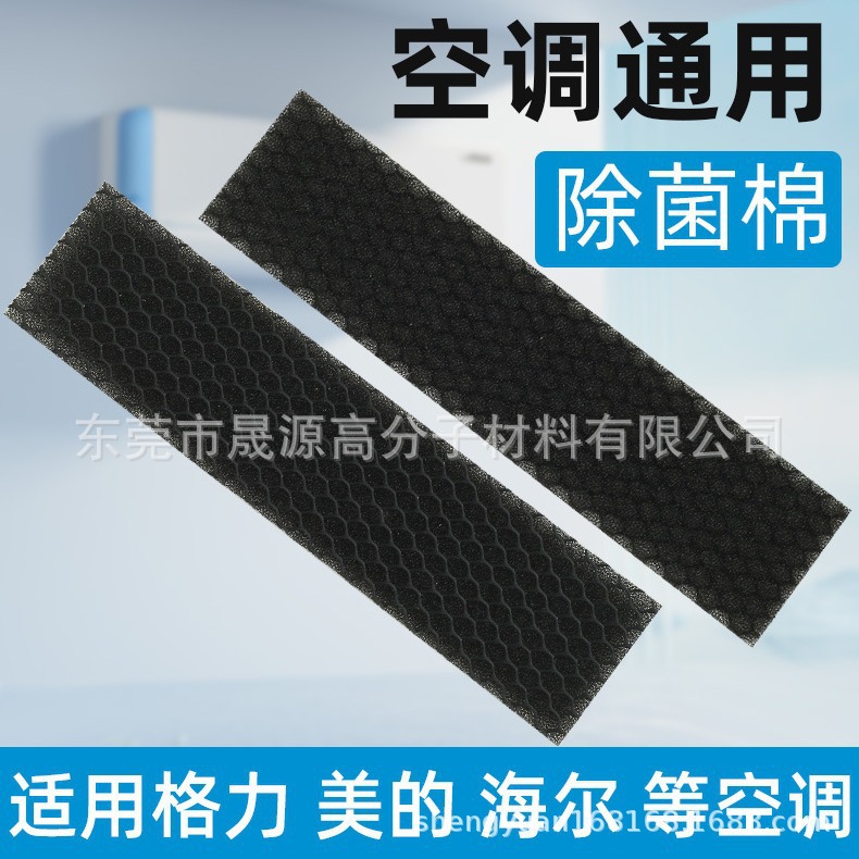 空调过滤网除菌棉防甲醛 适用美的格力海尔等空调高效过滤棉滤芯