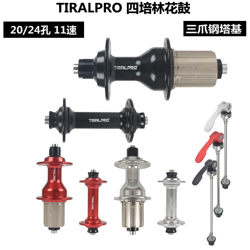 TIRALPRO four Peilin steel tower base road bike hub 20/24 hole 11 speed NBK bearing folding bike TIRALPRO four Peilin steel tower base road bike hub 20/24 hole 11 speed NBK bearing folding bike