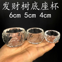 水晶杯平地6厘米发财树底座配件美容美妆美甲加精油香水摆件