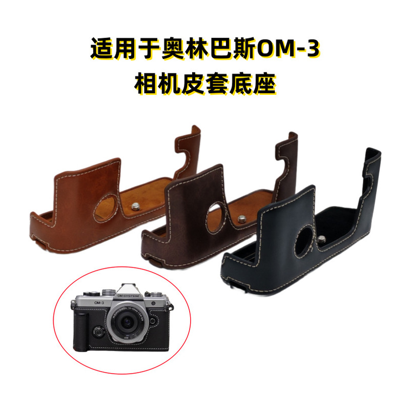 Camera Base Pu Leather Case Suitable for Olympus Om-3 Battery-Free Protective Case Anti-Collision Camera Accessories