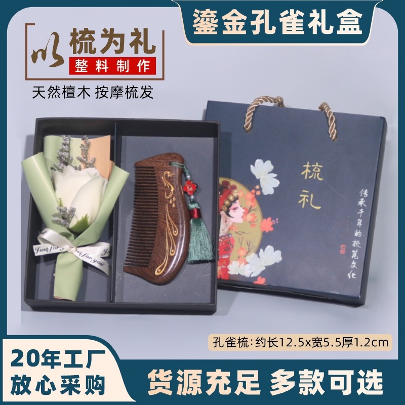教师节礼物送老师天然檀木梳子套装礼盒装气垫梳子经络按摩梳刻字|undefined