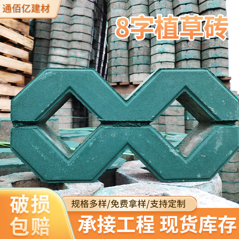Wholesale Figure-Eight Grass Planting Bricks for Parking Lots, Hollow Permeable Bricks, Anti-Corrosion Concrete Green Lawn Bricks Manufacturer Wholesale Figure-Eight Grass Planting Bricks for Parking Lots, Hollow Permeable Bricks, Anti-Corrosion Concrete Green Lawn Bricks Manufacturer
