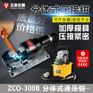 Split electric hydraulic clamp reinforcement cold pressure terminal crimping pliers copper nose electrical cable quick crimping pliers
