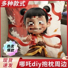 哪咤周边抱枕之魔童闹海2联名哪咤熬丙熬光手办玩偶礼物公仔摆件m