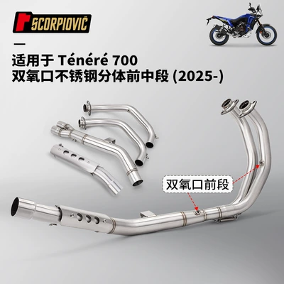 Motorcycle Modification Tenere700 Exhaust Motorcycle exhaust pipe - tenere700-dual-oxygen-mouth-split-front-and-middle-section-2025
