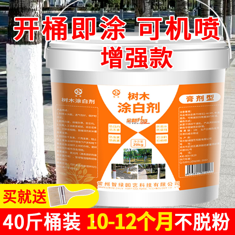 树木涂白剂果树刷白剂植物树干防虫杀菌抗寒石灰粉大树防冻保护剂|undefined