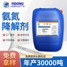 氨氮去除剂COD降解去除剂高效总氮去除剂工业污水处理剂现货批发