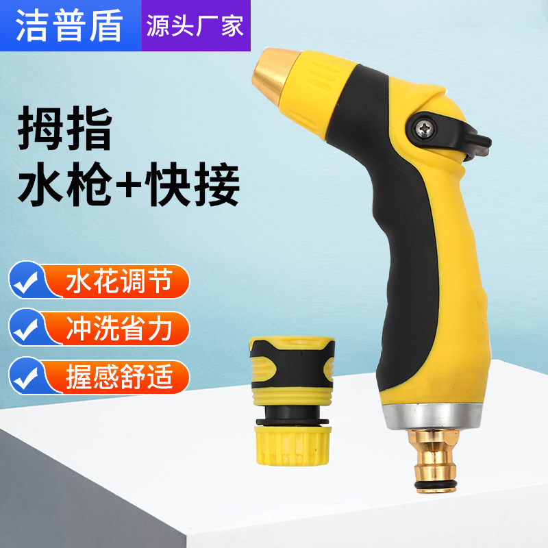 厂家直销拇指洗车水枪 快接家用握感舒适便携式园艺浇花工具