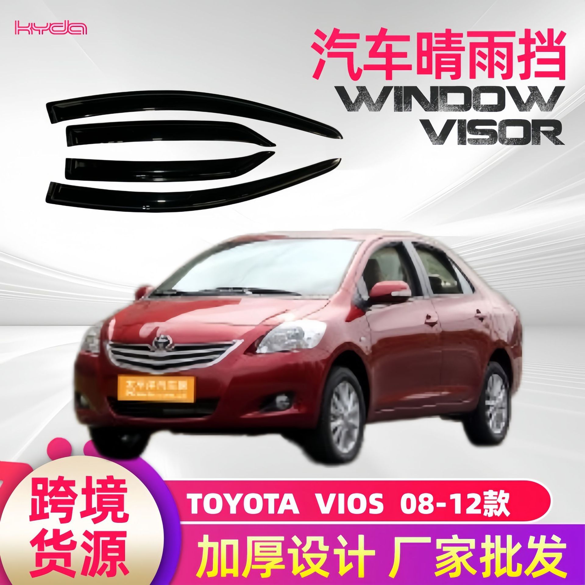 Car rain guards for Toyota Vios 08-12 model, car window modification rain visor accessories
