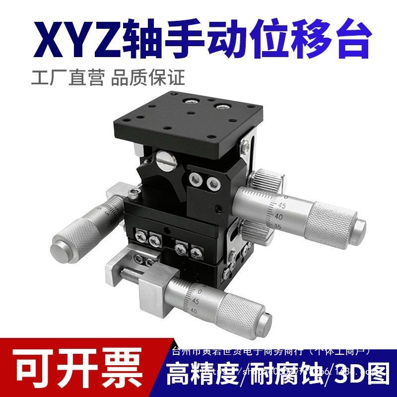 三轴运动平台LD40/60/90 XYZ轴光学升降工作位移精密微调移动滑台