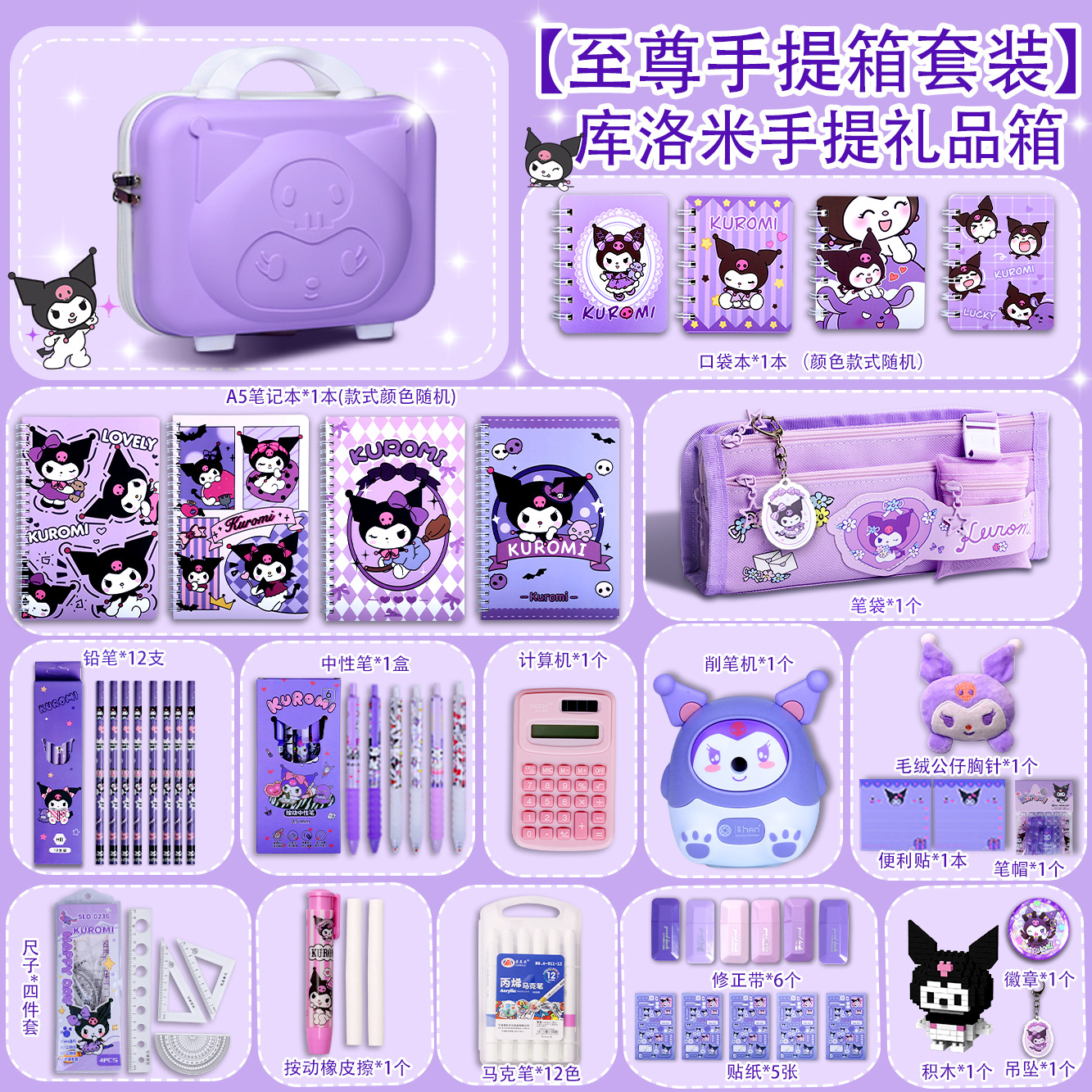 Estuche de papelería Kuromi para niñas, regalo de regreso a clases, útiles escolares, juguetes, regalo para primer grado