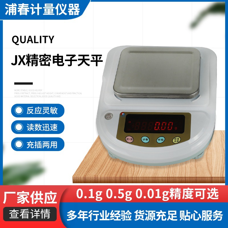 PUCHUN/上海浦春JX0.1g/0.05g/0.01g精密电子天平 烘焙秤 厨房秤