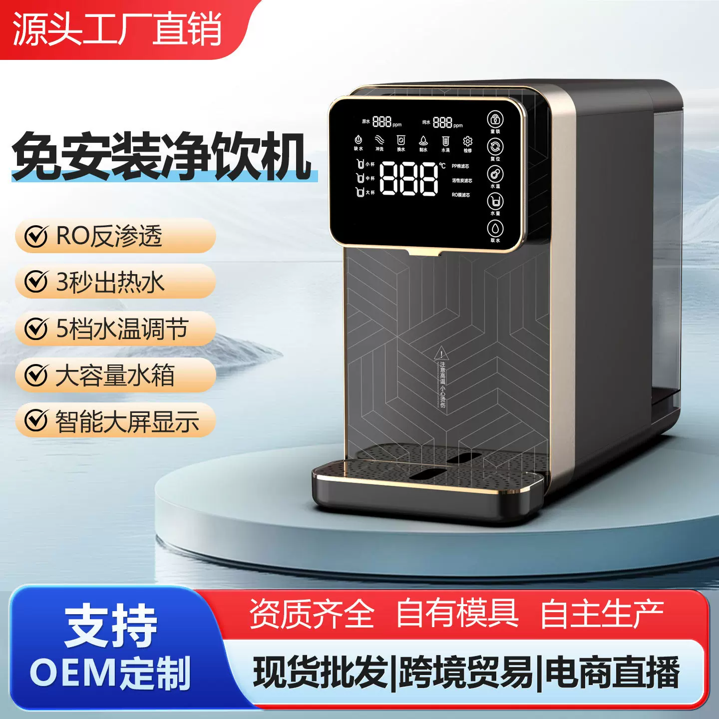 源头工厂台式净水器家用免安装RO反渗透过滤加热一体机即热净饮机