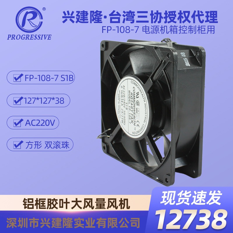 ̨����ЭFP-108-7 ��ת�ٴ����12738����������220Vɢ�ȷ���