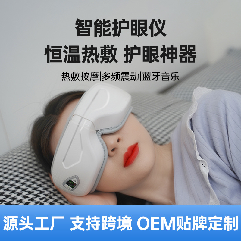 Intelligent eye massager air bag kneading eye massager air pressure Hot compress eye mask hot compress eye protector gift