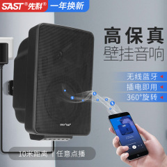 先科1043アクティブ壁掛け音響無線bluetoothスピーカー重低音会議室店舗専用室内スピーカー