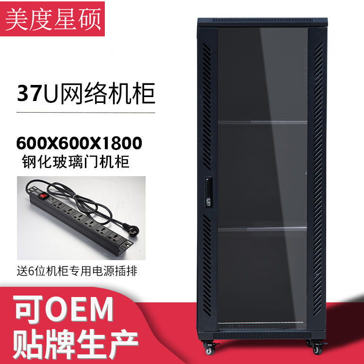 美度19寸600*600*37U标准 网络机柜 1米6高服务器机箱机柜37U机柜