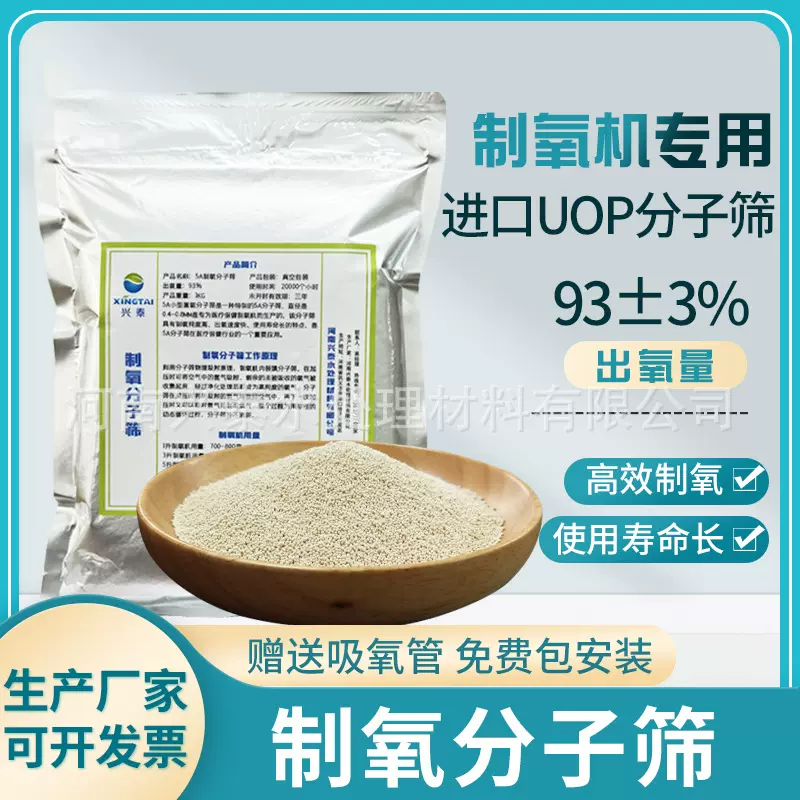 兴泰93±3%高制氧浓度快速氮氧分离钠型锂型分子筛制氧分子筛