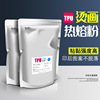 白墨烫画TPU热熔胶粉 适用于烫画打印机高弹柔软中细粉 DTF粉